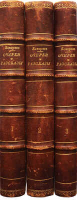 [Собрание В.Г. Лидина]. Кокорев И.Т. Очерки и рассказы И.Т. Кокорева в 3 ч. Ч. 1-3. М., 1858.